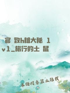 軍官緊致h粗大秘書1v1
