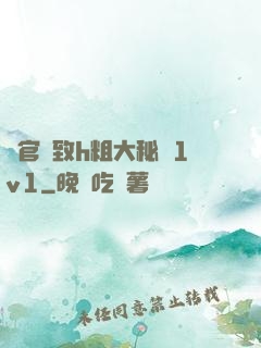 軍官緊致h粗大秘書1v1