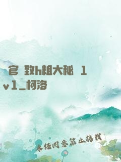 軍官緊致h粗大秘書1v1