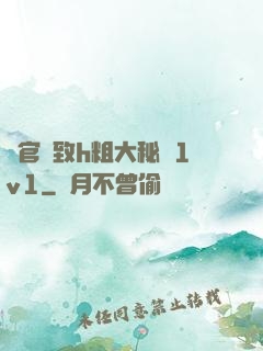 軍官緊致h粗大秘書1v1