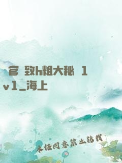 軍官緊致h粗大秘書1v1