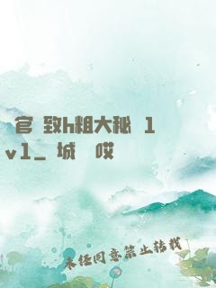 軍官緊致h粗大秘書1v1