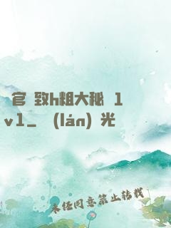 軍官緊致h粗大秘書1v1
