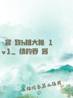 軍官緊致h粗大秘書1v1
