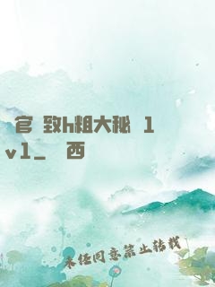軍官緊致h粗大秘書1v1
