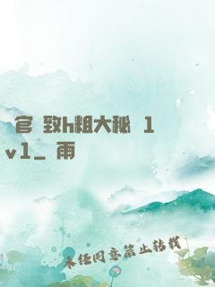 軍官緊致h粗大秘書1v1