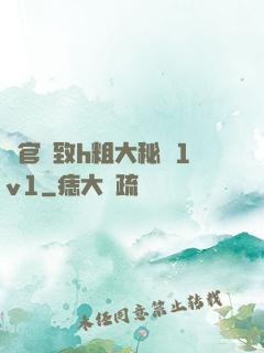 軍官緊致h粗大秘書1v1