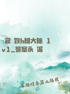 軍官緊致h粗大秘書1v1