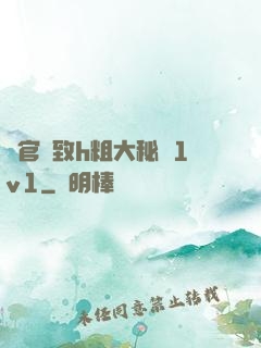 軍官緊致h粗大秘書1v1
