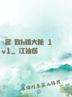 軍官緊致h粗大秘書1v1