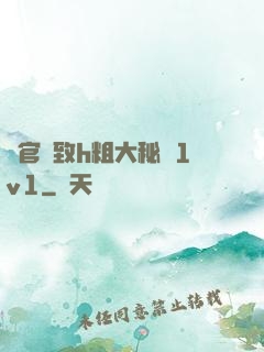 軍官緊致h粗大秘書1v1