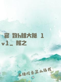 軍官緊致h粗大秘書1v1