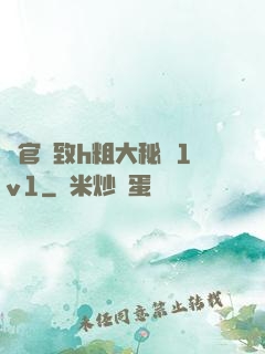 軍官緊致h粗大秘書1v1