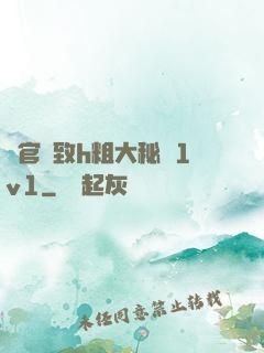 軍官緊致h粗大秘書1v1