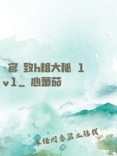 軍官緊致h粗大秘書1v1