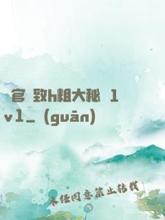 軍官緊致h粗大秘書1v1