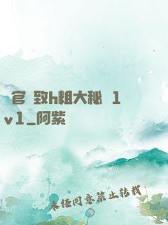 軍官緊致h粗大秘書1v1