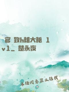 軍官緊致h粗大秘書1v1