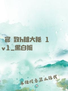 軍官緊致h粗大秘書1v1