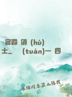 軍官霸寵俏護(hù)士