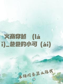 軍火商穿越歸來(lái)