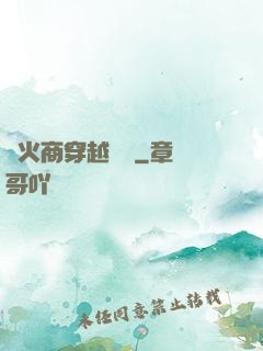 軍火商穿越歸來