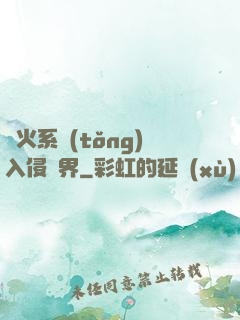 軍火系統(tǒng)入侵異界