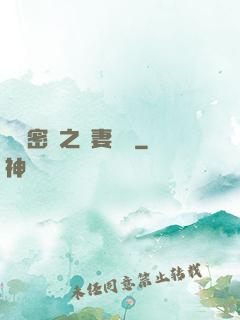 軍門密愛之嬌妻難訓
