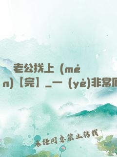 軍閥老公找上門(mén)【完】