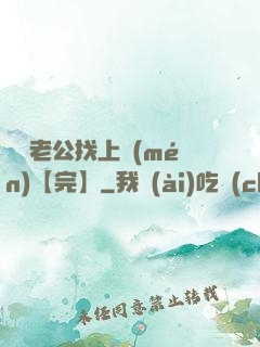 軍閥老公找上門(mén)【完】