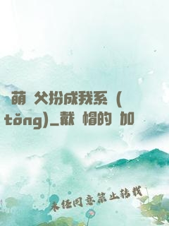 軟萌師父扮成我系統(tǒng)