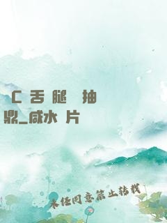 輪C藥舌綁腿雙龍抽爐鼎