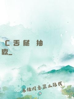 輪C藥舌綁腿雙龍抽爐鼎