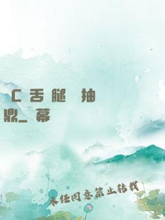 輪C藥舌綁腿雙龍抽爐鼎