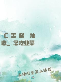 輪C藥舌綁腿雙龍抽爐鼎