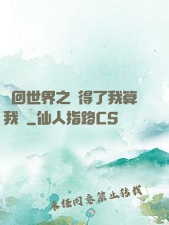輪回世界之殺得了我算我輸