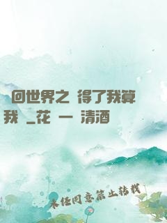 輪回世界之殺得了我算我輸