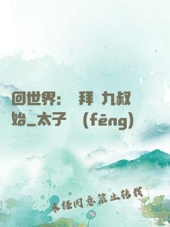 輪回世界：從拜師九叔開始