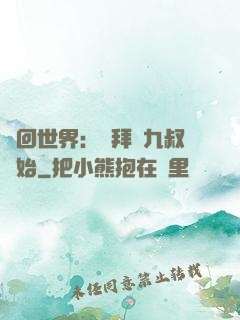 輪回世界：從拜師九叔開始