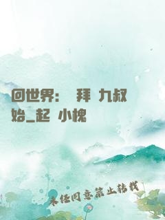 輪回世界：從拜師九叔開始