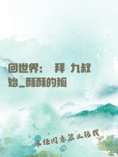 輪回世界：從拜師九叔開始