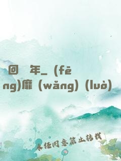 輪回兩萬年