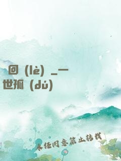 輪回樂(lè)園