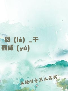 輪回樂(lè)園