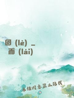 輪回樂(lè)園