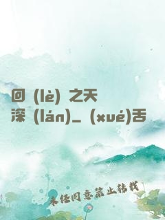 輪回樂(lè)園之天啟深藍(lán)