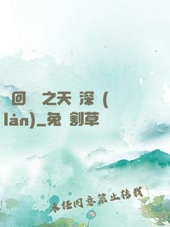 輪回樂園之天啟深藍(lán)
