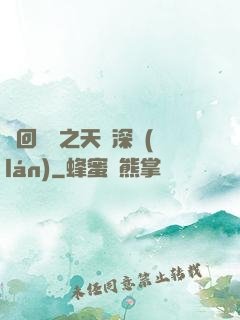 輪回樂園之天啟深藍(lán)