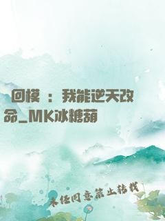 輪回模擬：我能逆天改命