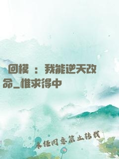 輪回模擬：我能逆天改命